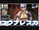 【FF10】初見撃破!!ユウナレスカとのバトルが激熱!「今こそ決断する時だ!」【FINAL FANTASY X HDリマスター初見実況 #41  のりたまゲーム】