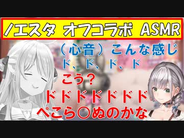 【ASMR/ノエスタ】鼓動が早すぎて悟るぺこら【ホロライブ切り抜き/兎田ぺこら/白銀ノエル】