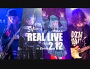 Sifar（シファル）閃光ファンファーレ LIVE in Zeela 【オリジナル 1st 楽曲】