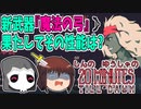 しんの　ゆうしゃの　20 Minutes Till Dawn実況　その7