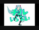 チルいらない 初音ミク-蓬ネホ