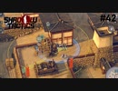 【Shadow Tactics】過去の日本で忍んでキルする #42
