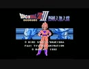 [プレイ動画(カット版)] ドラゴンボールZIII 烈戦人造人間 [実況なし]