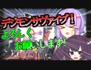ゆかりさんは新作ゲームの紹介がしたかっただけなのに
