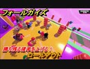 フォールガイズ　勝ち残る確率を上げる！　ロールアウト　シーズン１開幕　＃９３　【Fall Guys】