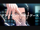 【MMD呪術廻戦】アンノウン・マザーグース