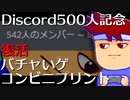 Discord500記念コンビニプリントやります編。【バーチャルいいゲーマー佳作選】