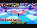 フォールガイズ　勝ち残る確率を上げる！　ブラストボール　シーズン１開幕　＃９８　【Fall Guys】