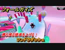 フォールガイズ　勝ち残る確率を上げる！　ツンドラダッシュ　シーズン１開幕　＃１０２　【Fall Guys】