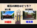 埼玉県の神社を正確に把握する春日部つむぎ