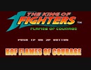 [実況]「ザ・キング・オブ・ファイターズ FLAMES OF COURAGE」3回分プレイ動画まとめ