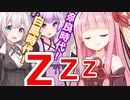 歴史腐女子たちと茜ちゃん【VOICEROID劇場】