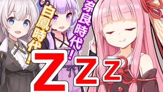 歴史腐女子たちと茜ちゃん【VOICEROID劇場】