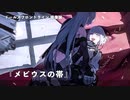 ドールズフロントライン 少女前線 ドルフロ   鏡像論 『メビウスの帯』