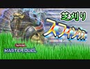 エクストラゼロフェスティバルを刈れ！！芝刈りトラミッド！【遊戯王マスターデュエル】