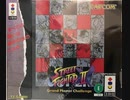 [実況]「スーパーストリートファイターII X（3DO）」3回分プレイ動画まとめ