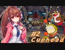 【Cuphead】RIAが債務者の契約書を回収していくよ！#2【A.I.VOICE実況】