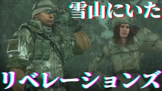 バイオハザードリベレーションズ　Part03【Resident Evil. Revelations】雪山にいた