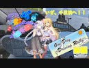 きずまき・AQUAのちょっとそこの〇〇まで「ODDR　目指せ千里浜前編」