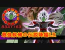 伝説降臨LR【理想の世界の始まり】合体ザマス性能ゆっくり解説