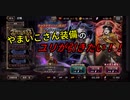 【オバマス】最後の決め手は運だと思う【実況】 Part32