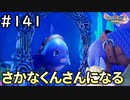#141【女性実況】ドラゴンクエスト11Sで癒される！さかなくんさんになる(ドラクエ11s)
