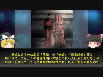 【やべぇ風習】結婚に纏わるアレコレ･トンデモ話【ゆっくり解説】