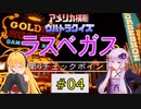 私たちPSでもニューヨークでクイズ王になります！#4【PS版アメリカ横断ウルトラクイズ】