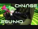 【オリキャラMMD】ヌヌでCH4NGE【Twitterフォロワー7000人記念動画】