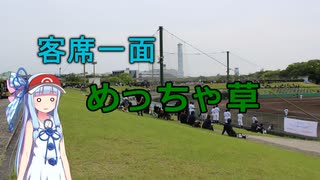 【VOICEROID球場探訪】全面芝生席ののどかな野球場【万博記念公園野球場】