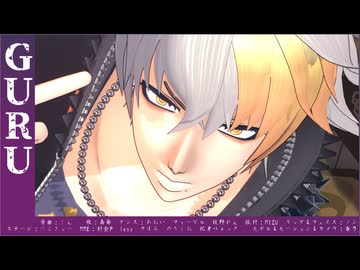 【モーション配布】GURU【MMDブラスタ・teamB】