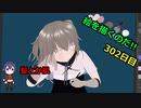 絵を描くのだ【302日目】