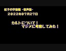 紅子の宇宙船 －音声版－ 2022年07月27日