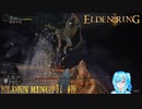 【実況】ELDEN RINGやる！【19】