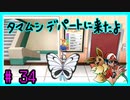 ★ピカブイ★色違いと伝説と行くカントー旅★初見実況#34★