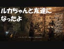 #19【ダークソウル2】ルカちゃんと友達になった初見プレイ-DARK SOULS Ⅱ SCHOLAR OF THE FIRST SIN-