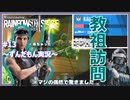 #13【ずんだもん実況】かつての戦友と…教祖様！?レインボーシックスシージCS版【R6S】