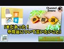 「まだあった！参院選について言いたいこと」　水曜ちゅらちゅら作戦　2022年07月27日放送分