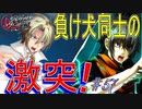 英雄ではなく、敗者の物語！　#57（シルヴァリオヴェンデッタ　初見実況）