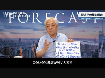 【習近平の冷血】 長期政権の最高権力者である為に、自分の身代わりに部下を失脚させる 【功臣を粛清】