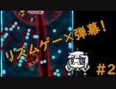【NOISZ #2】4分半位で多分わかるNOISZの遊び方とアケ版との違い【VOICEROID実況】