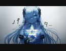 パッチワークスター / 星界