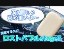 車を越え、カフェを越え。『LOST BUBBLES_ Sweet mates』実況#2 【サボテンとハト】