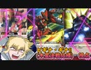 【EXVS2XB】ビギナ2で逝くぞ！？　 part107【紲星あかりVOICEROID実況　ビギナ・ギナII(木星決戦仕様)視点】