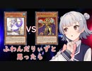 【マスターデュエル】ふわんだりぃずと思ったらラドリーVSエルドリッチな六花ちゃん【EX0フェス】