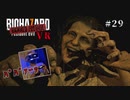 【PSVR】バイオハザード7 resident evil〃前日譚気味な実況プレイ 29