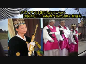 TVでは報じない統一教会絡みの事件を別視点から個人的見解で考察...