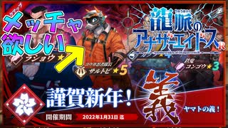 【ガチャ】和風テーマのガチムチ獣人を求めて『ヤマトの義』【龍脈のアナザーエイドスR】
