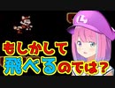 【マリオブラザーズ3】最終ステージで攻略法を思いつき実行した結果・・・【ホロライブ切り抜き/姫森ルーナ】