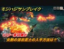 モンハンサンブレイク　炎熱の溶岩泥土の入手方法は？　マスター素材集め　＃９６８【ＭＨＲ】
